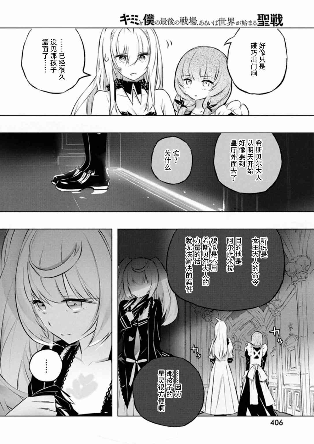 你與我最後的戰場，亦或是世界起始的聖戰 - 26話 - 6