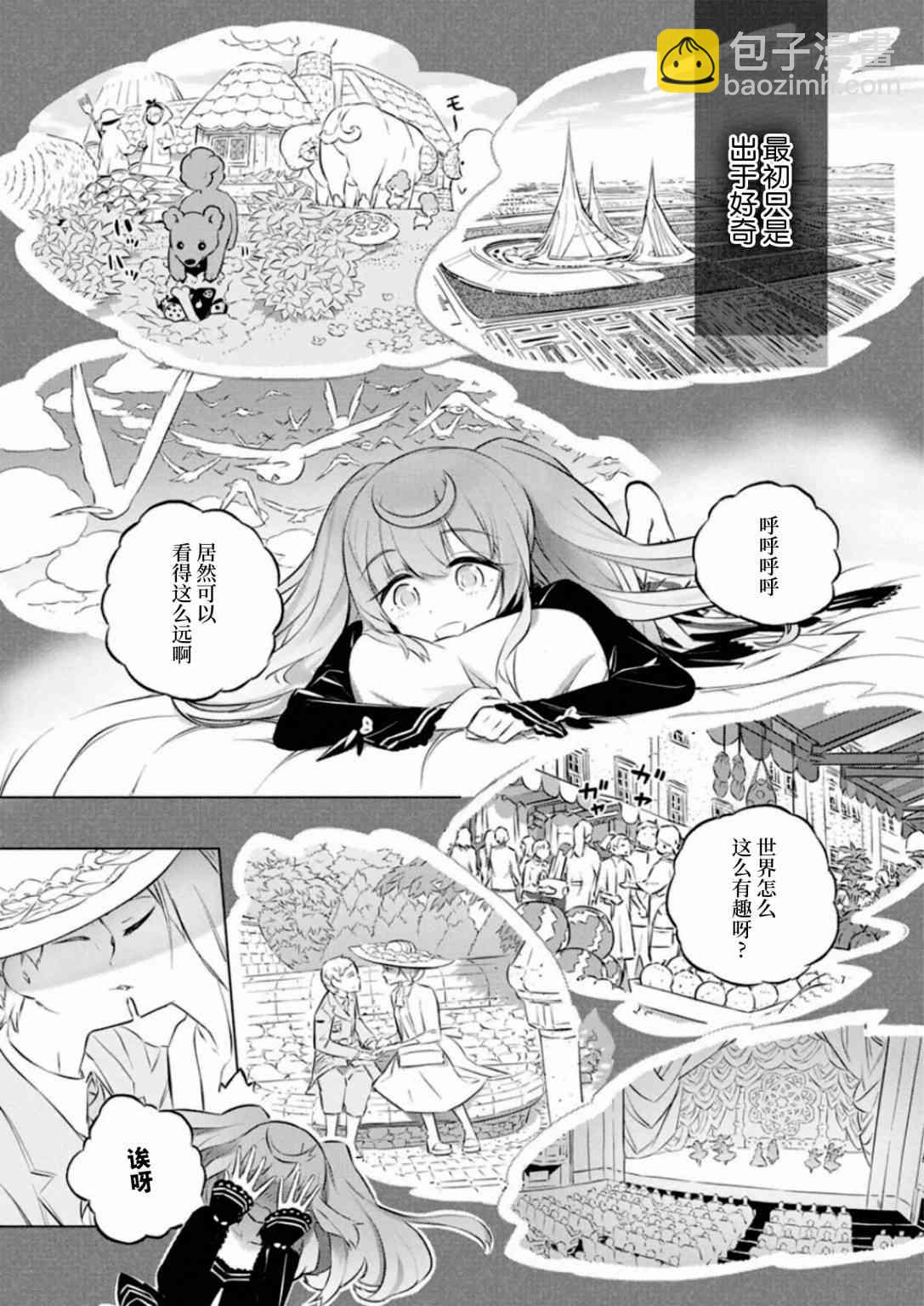 你與我最後的戰場，亦或是世界起始的聖戰 - 26話 - 4