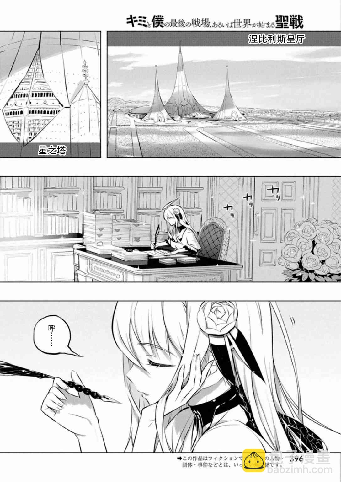 你與我最後的戰場，亦或是世界起始的聖戰 - 26話 - 2