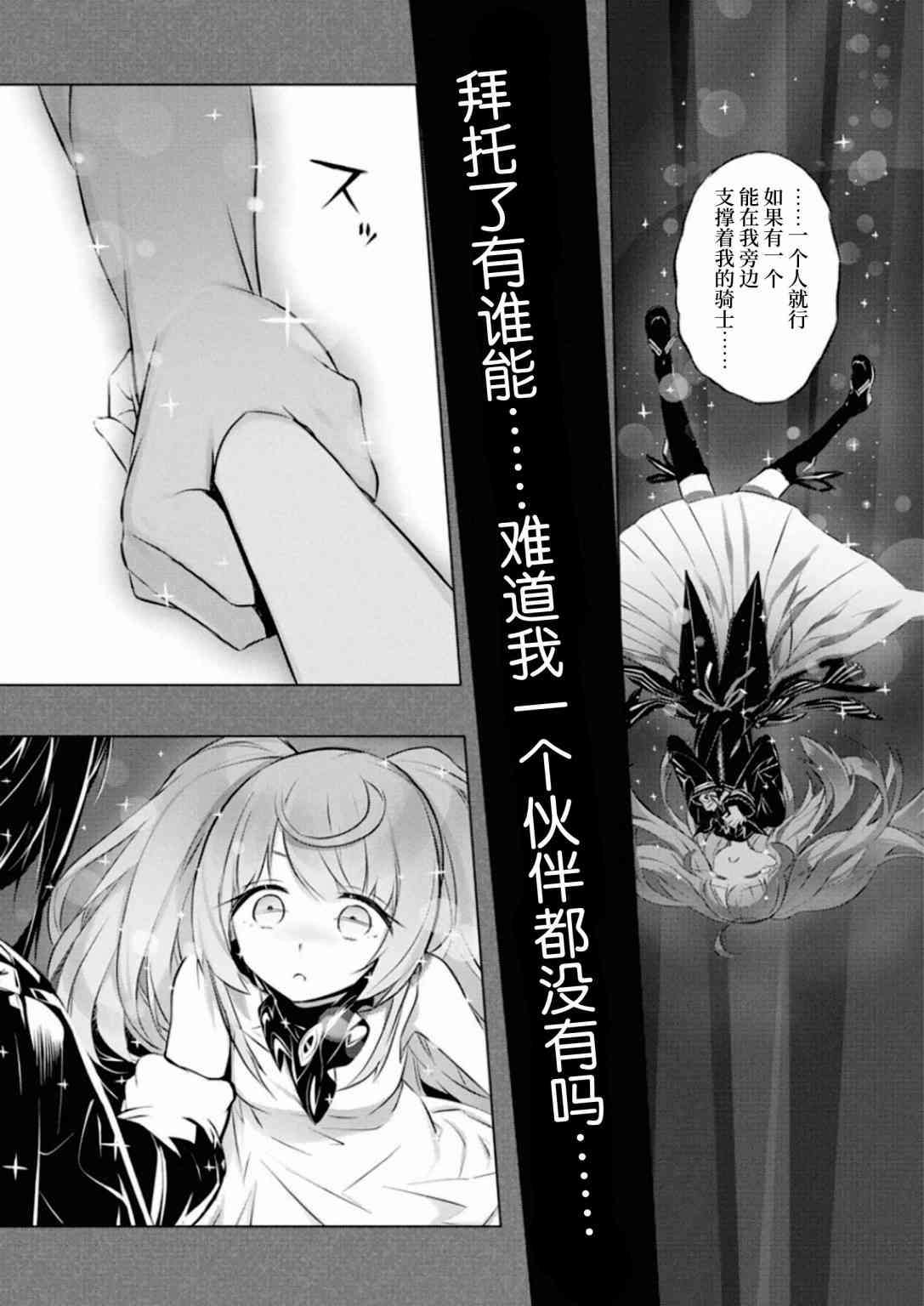 你與我最後的戰場，亦或是世界起始的聖戰 - 26話 - 2