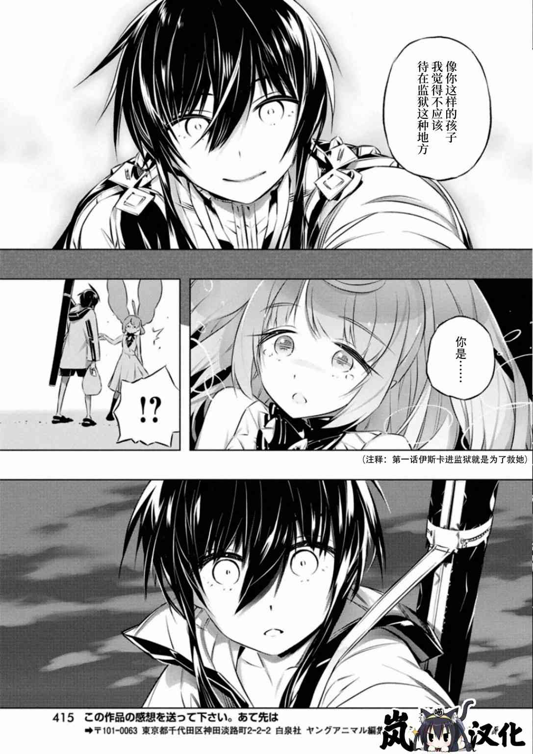 你與我最後的戰場，亦或是世界起始的聖戰 - 26話 - 3