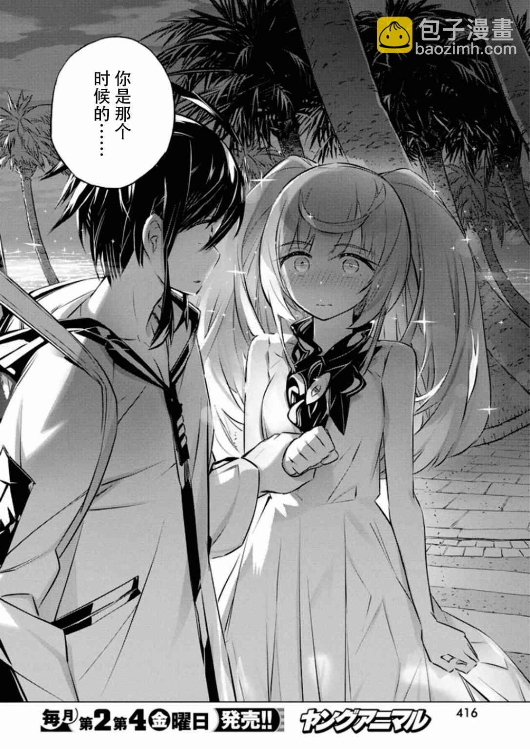 你與我最後的戰場，亦或是世界起始的聖戰 - 26話 - 4