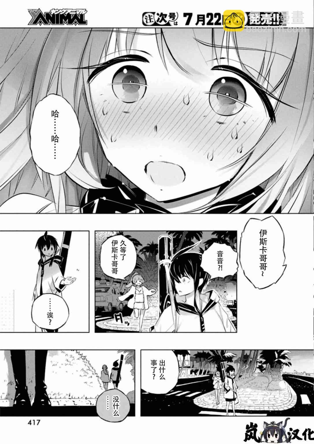 你與我最後的戰場，亦或是世界起始的聖戰 - 26話 - 5