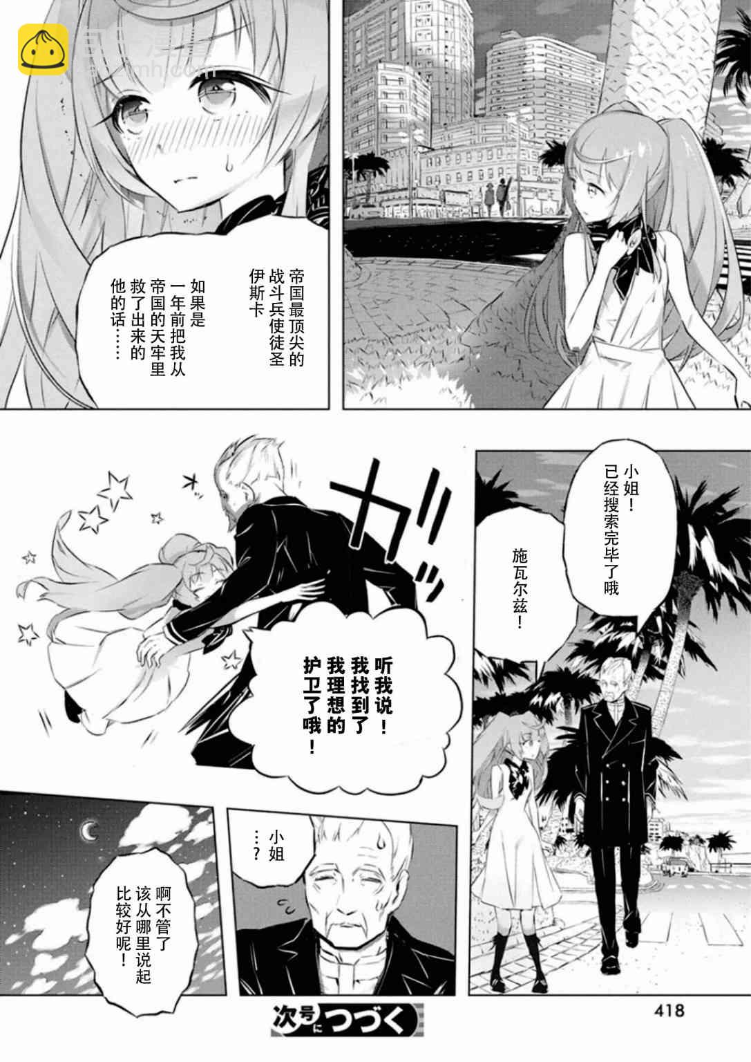 你與我最後的戰場，亦或是世界起始的聖戰 - 26話 - 6