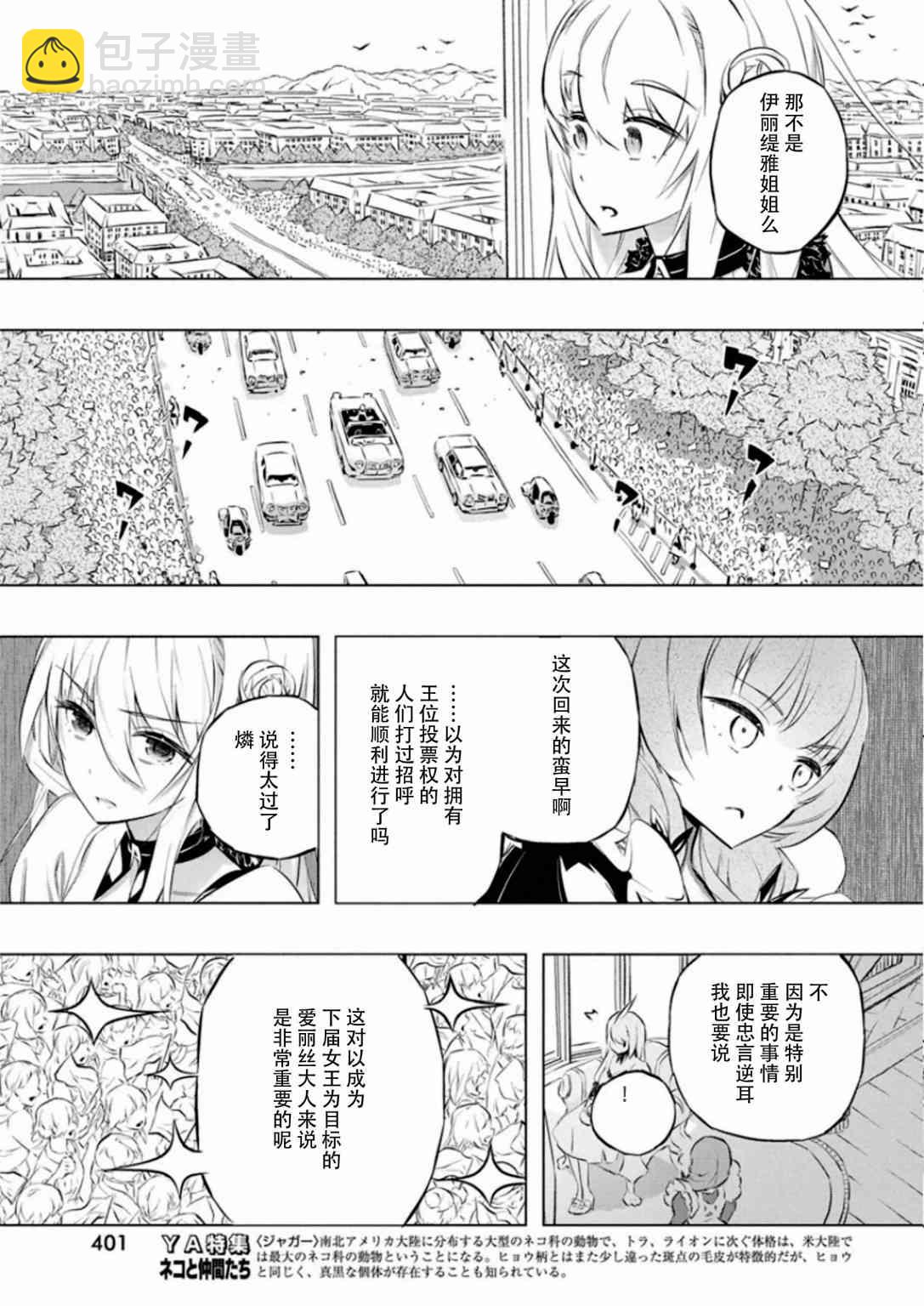 你與我最後的戰場，亦或是世界起始的聖戰 - 26話 - 1