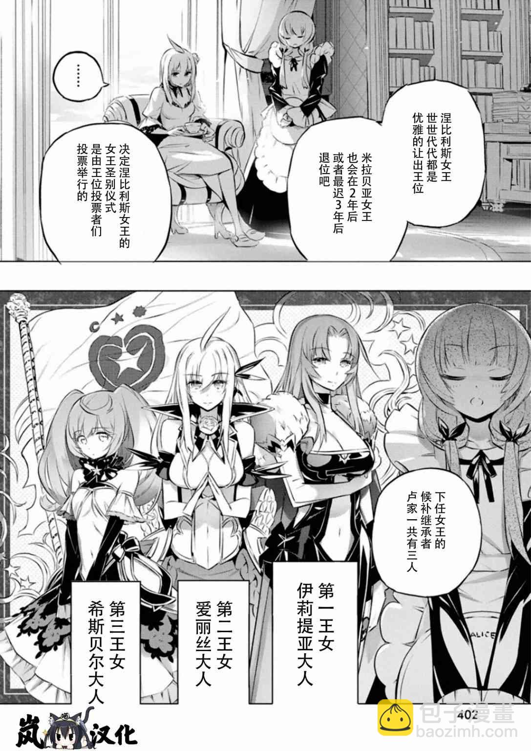 你與我最後的戰場，亦或是世界起始的聖戰 - 26話 - 2