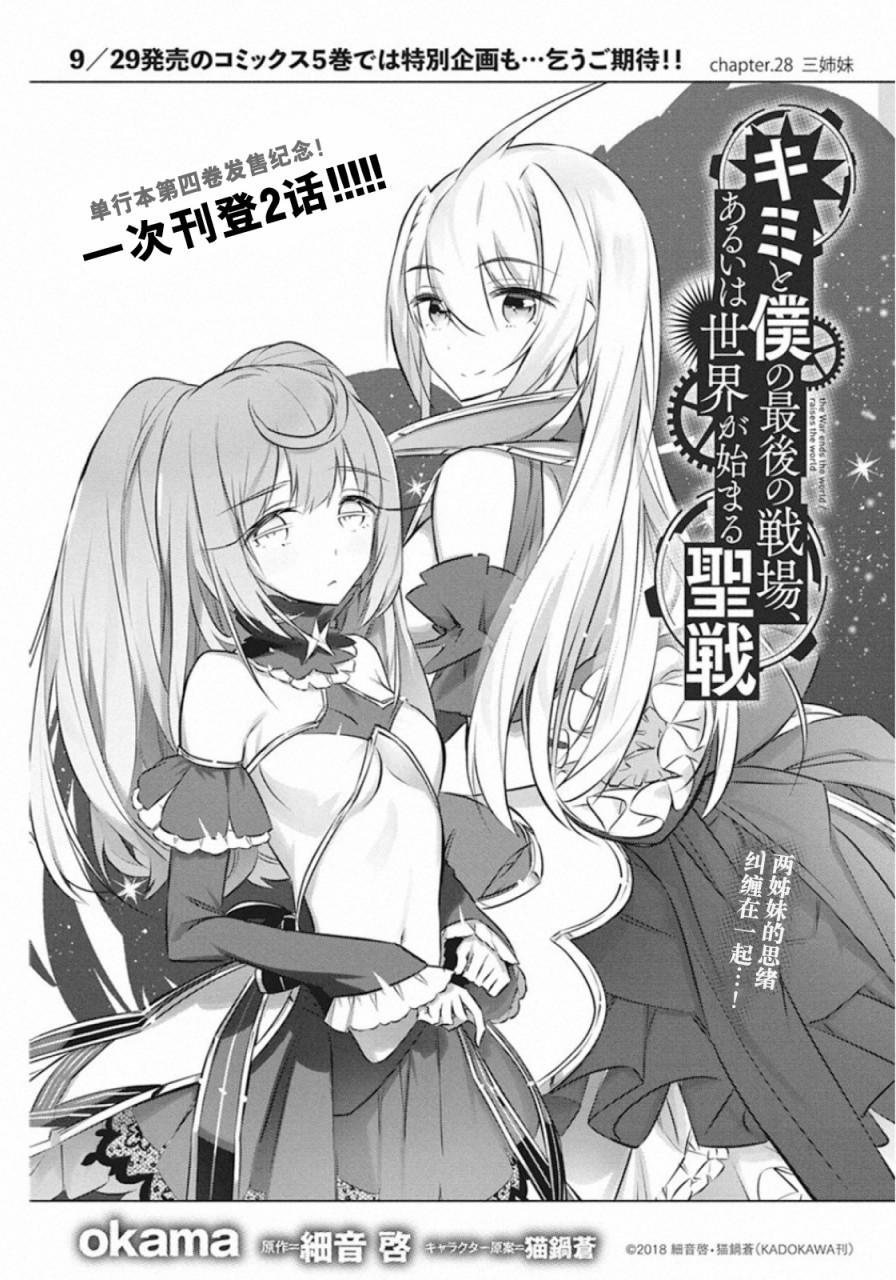 你與我最後的戰場，亦或是世界起始的聖戰 - 28話 - 1