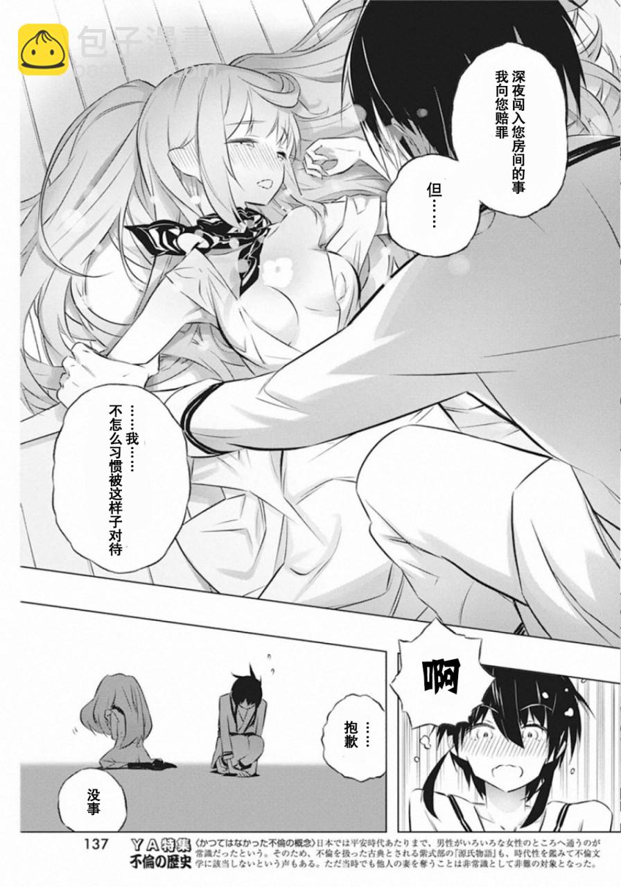 你與我最後的戰場，亦或是世界起始的聖戰 - 28話 - 1