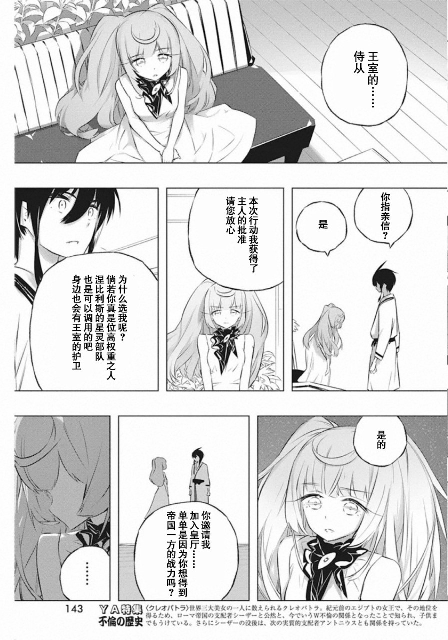 你與我最後的戰場，亦或是世界起始的聖戰 - 28話 - 2