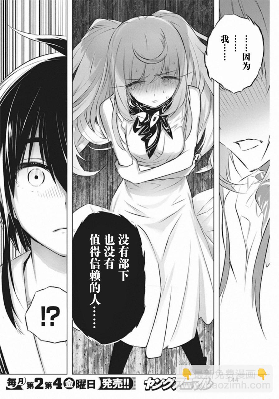 你與我最後的戰場，亦或是世界起始的聖戰 - 28話 - 3