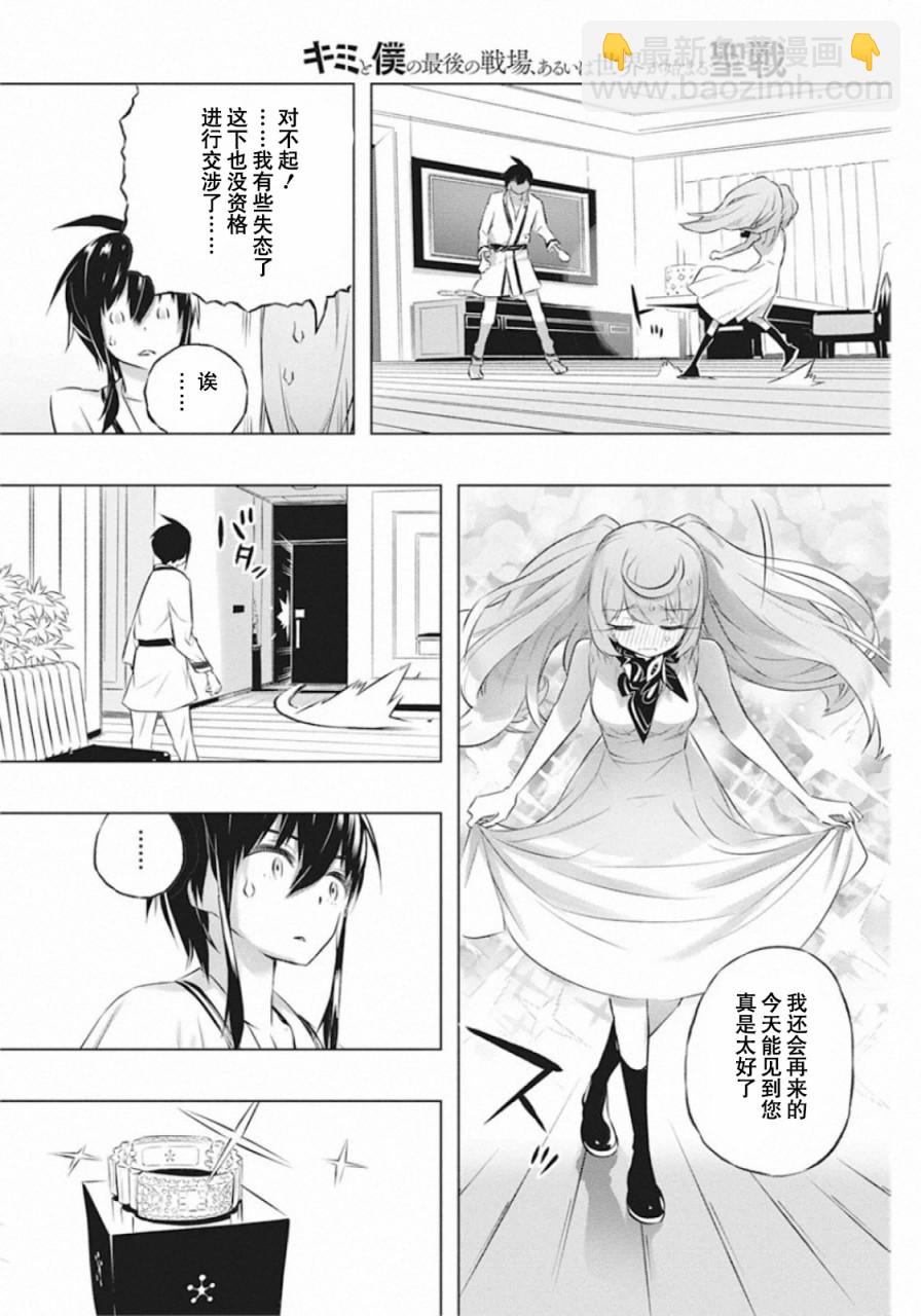 你與我最後的戰場，亦或是世界起始的聖戰 - 28話 - 5