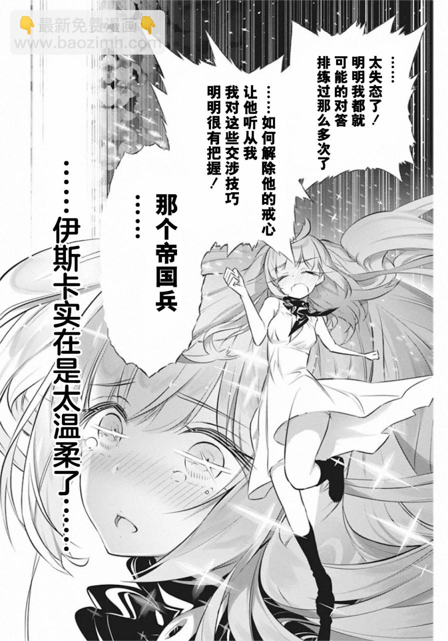 你與我最後的戰場，亦或是世界起始的聖戰 - 28話 - 2