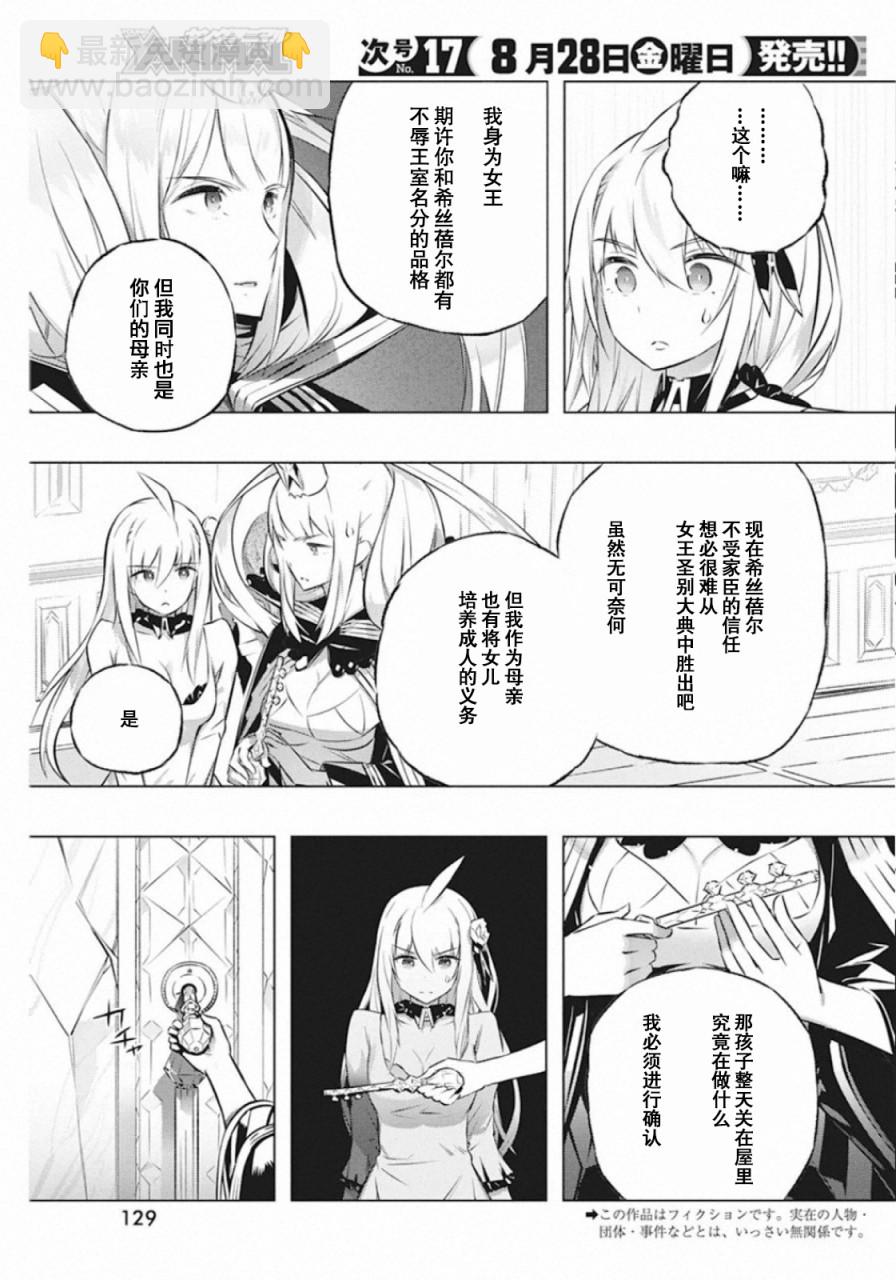 你與我最後的戰場，亦或是世界起始的聖戰 - 28話 - 3