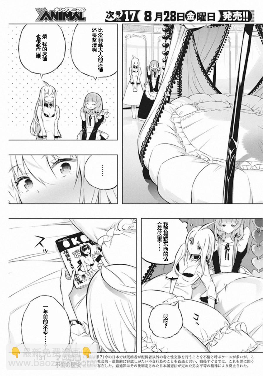 你與我最後的戰場，亦或是世界起始的聖戰 - 28話 - 5