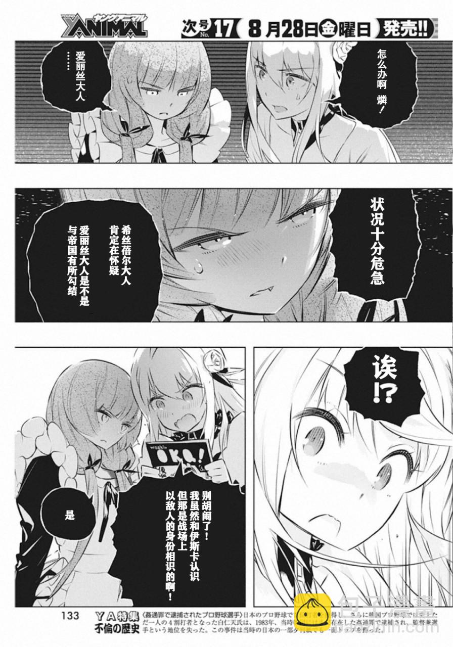 你與我最後的戰場，亦或是世界起始的聖戰 - 28話 - 2