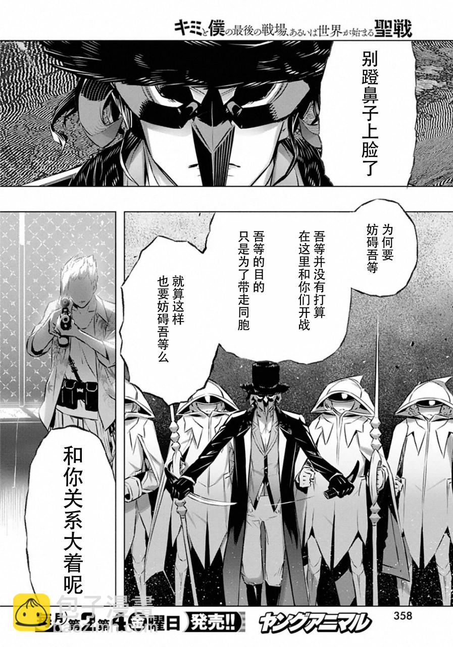 你與我最後的戰場，亦或是世界起始的聖戰 - 第30話 - 4