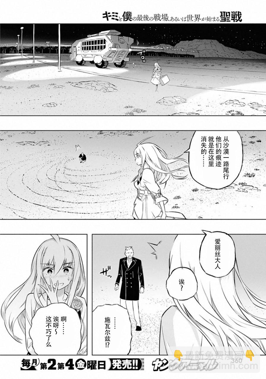 你與我最後的戰場，亦或是世界起始的聖戰 - 第30話 - 1