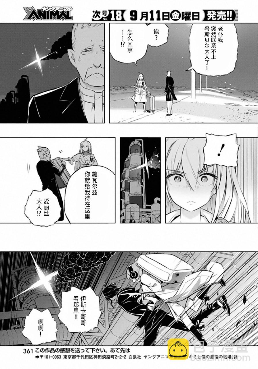 你與我最後的戰場，亦或是世界起始的聖戰 - 第30話 - 2