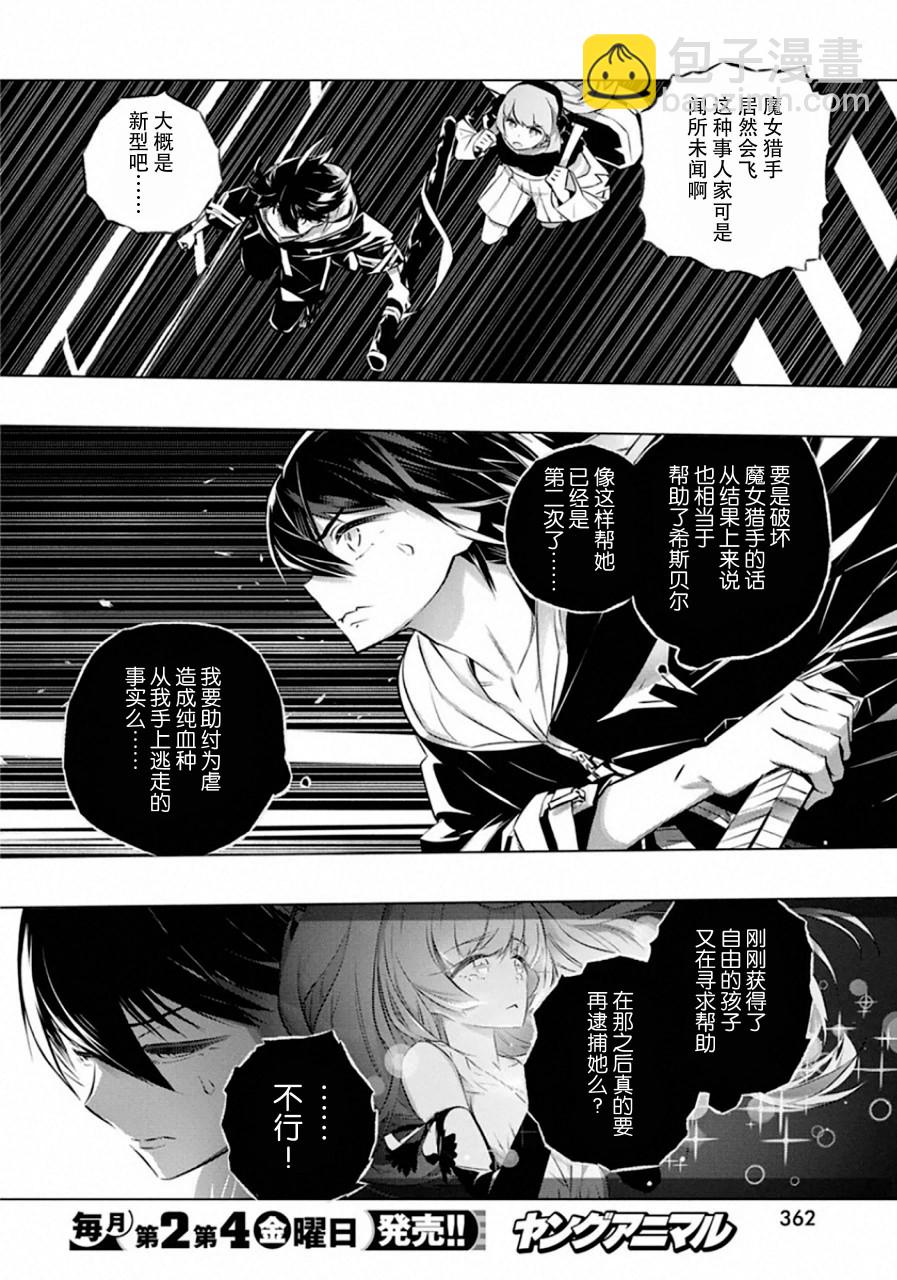 你與我最後的戰場，亦或是世界起始的聖戰 - 第30話 - 3