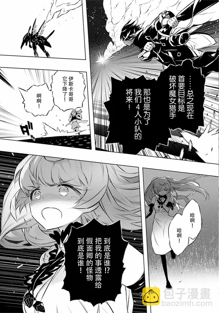 你與我最後的戰場，亦或是世界起始的聖戰 - 第30話 - 4