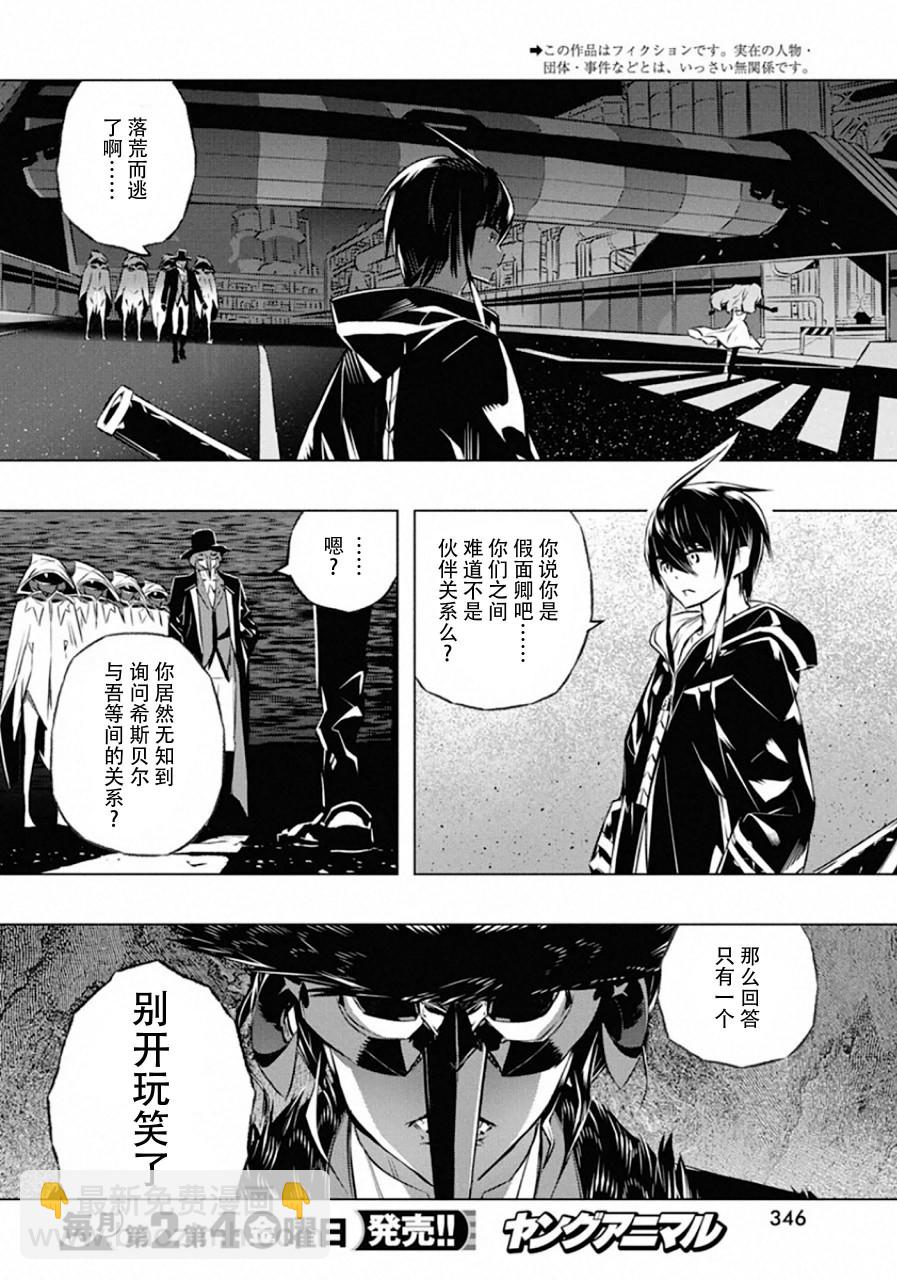 你與我最後的戰場，亦或是世界起始的聖戰 - 第30話 - 2