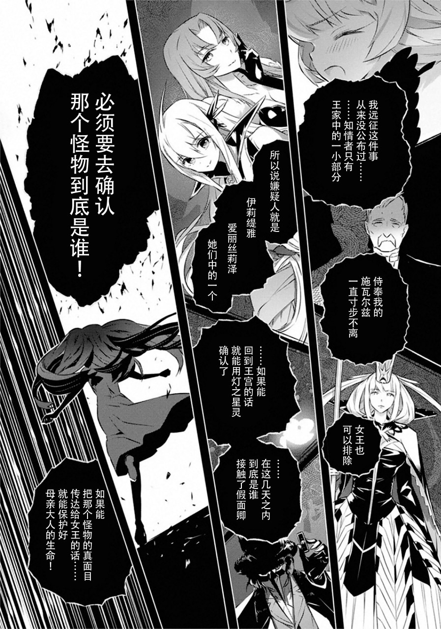 你與我最後的戰場，亦或是世界起始的聖戰 - 第30話 - 5