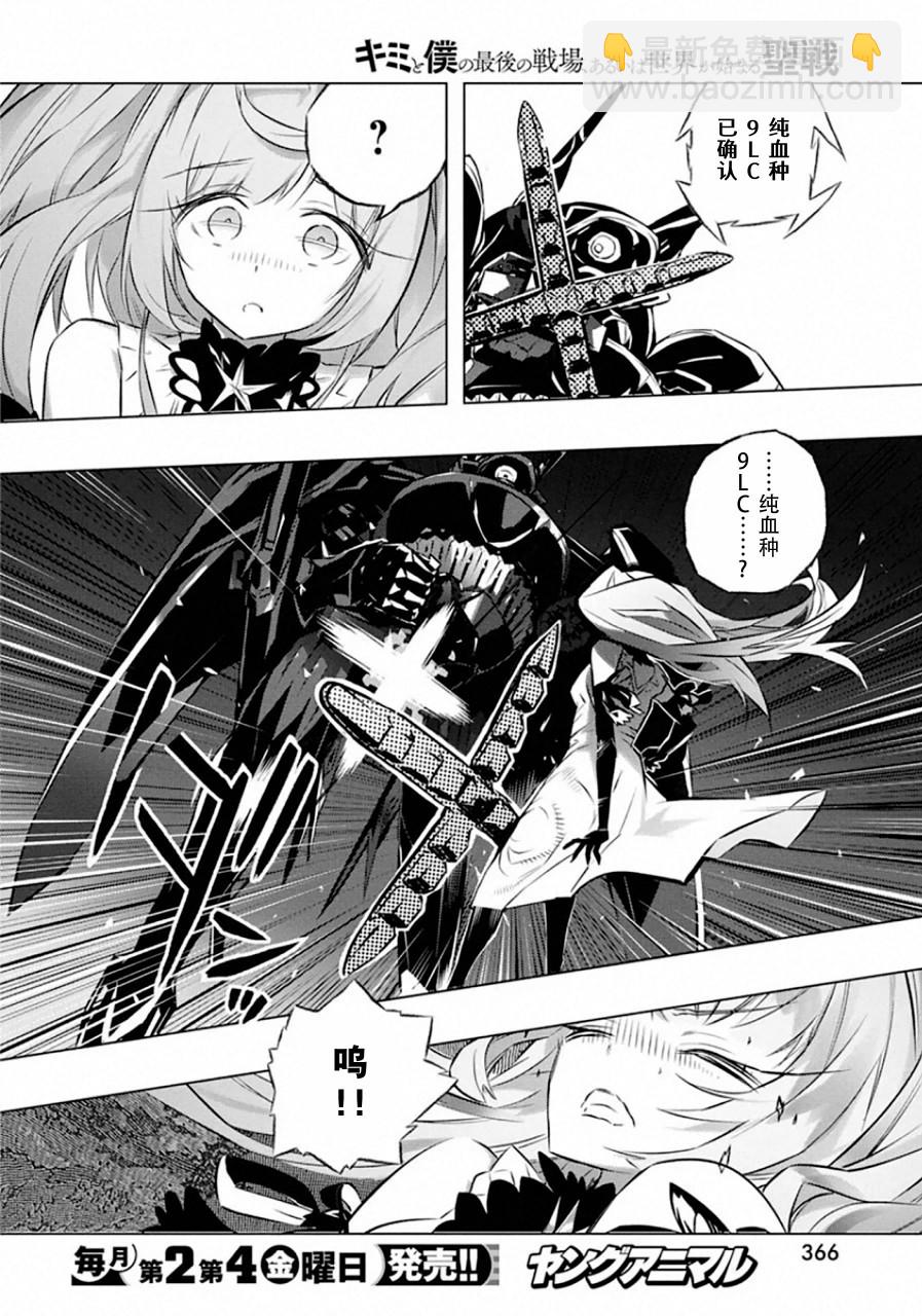 你與我最後的戰場，亦或是世界起始的聖戰 - 第30話 - 2