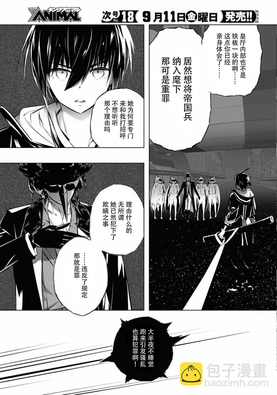 你與我最後的戰場，亦或是世界起始的聖戰 - 第30話 - 3