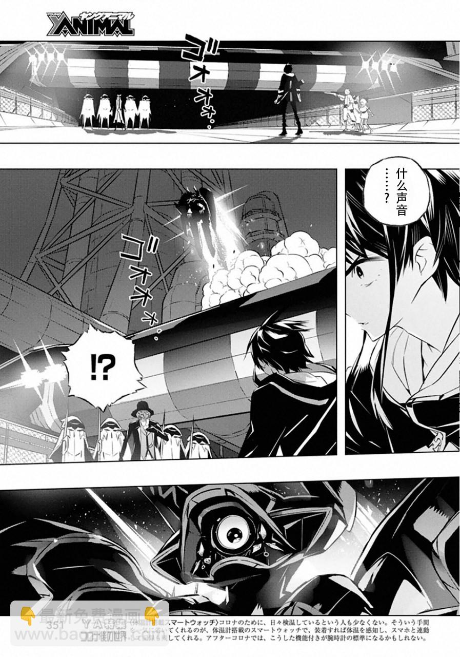 你與我最後的戰場，亦或是世界起始的聖戰 - 第30話 - 2