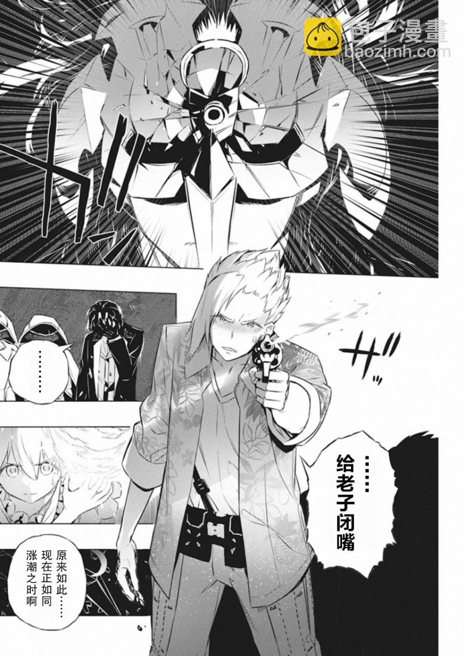 你與我最後的戰場，亦或是世界起始的聖戰 - 第32話 - 4