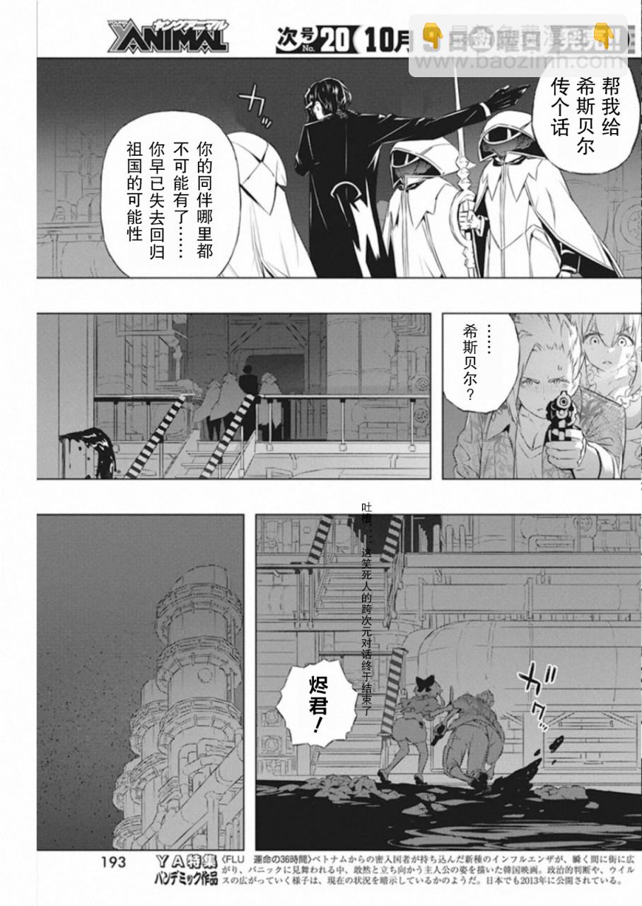 你與我最後的戰場，亦或是世界起始的聖戰 - 第32話 - 5