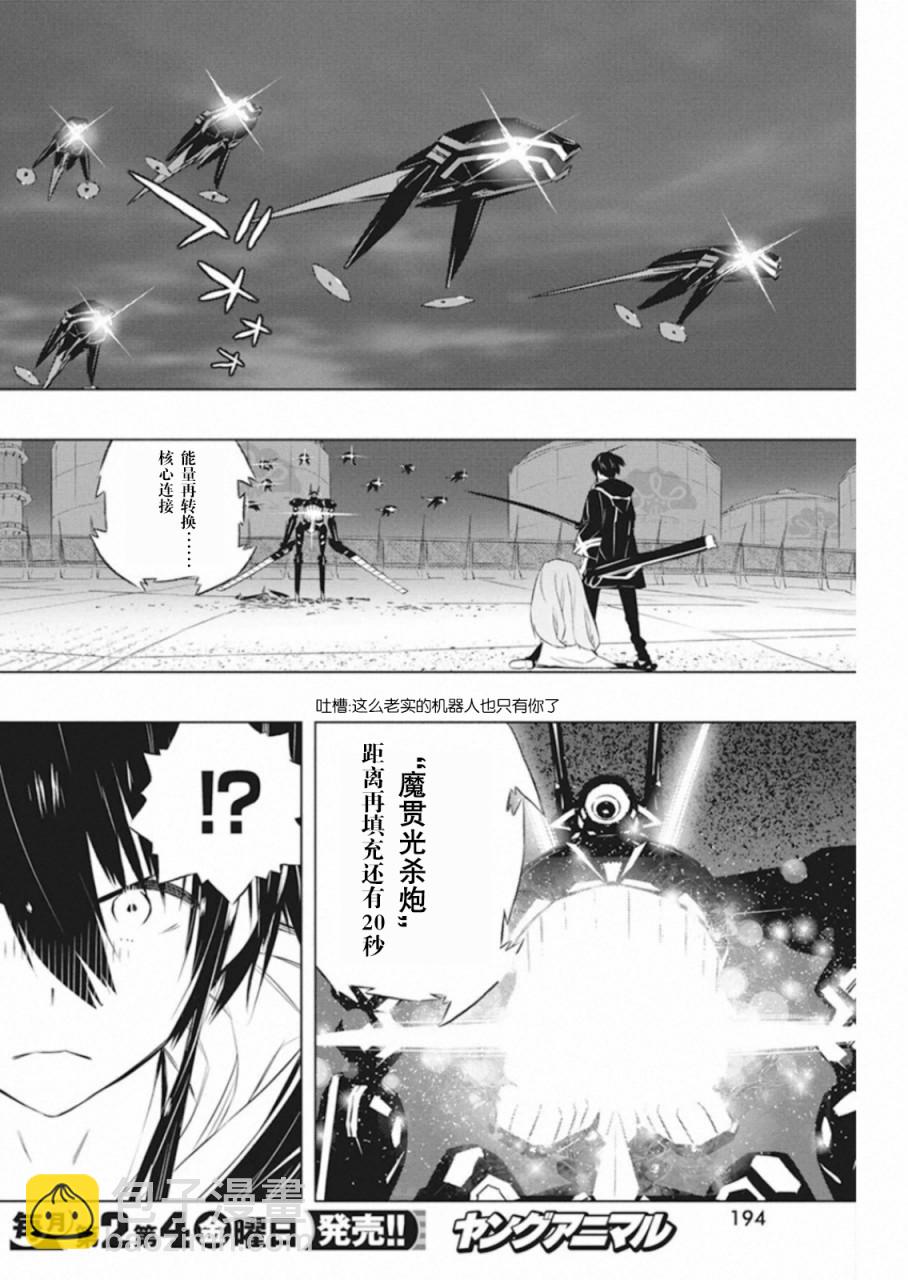 你與我最後的戰場，亦或是世界起始的聖戰 - 第32話 - 6