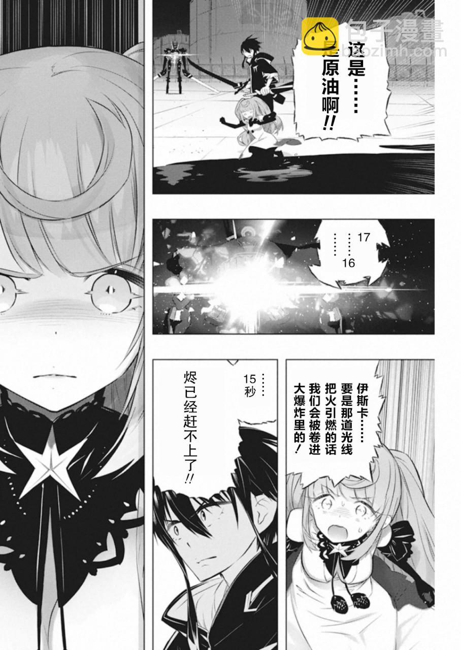 你與我最後的戰場，亦或是世界起始的聖戰 - 第32話 - 2