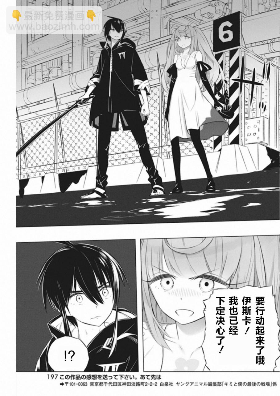 你與我最後的戰場，亦或是世界起始的聖戰 - 第32話 - 3