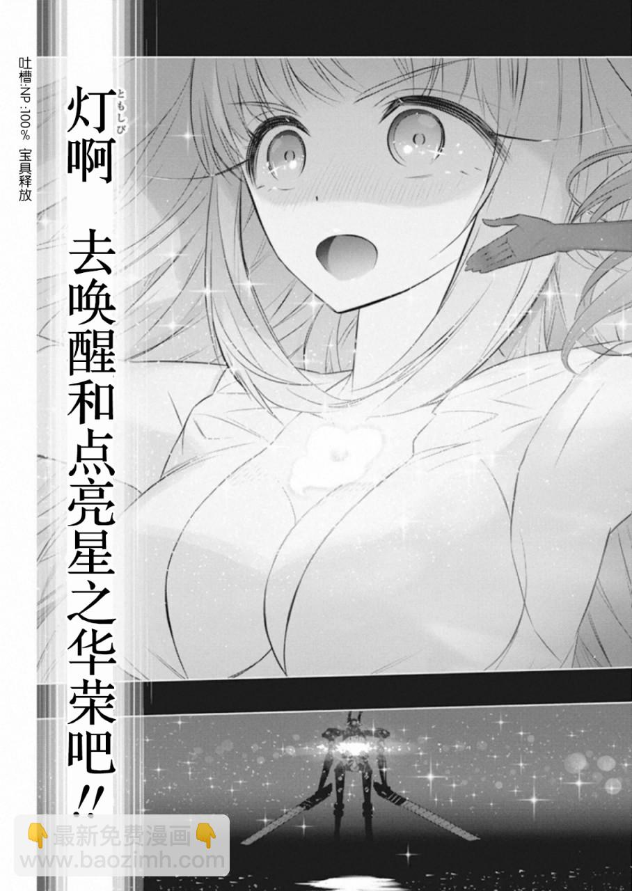 你與我最後的戰場，亦或是世界起始的聖戰 - 第32話 - 5