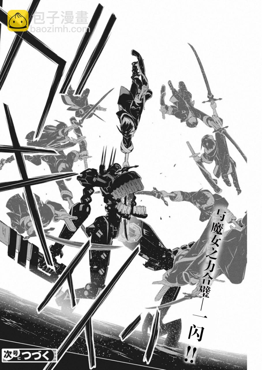 你與我最後的戰場，亦或是世界起始的聖戰 - 第32話 - 6