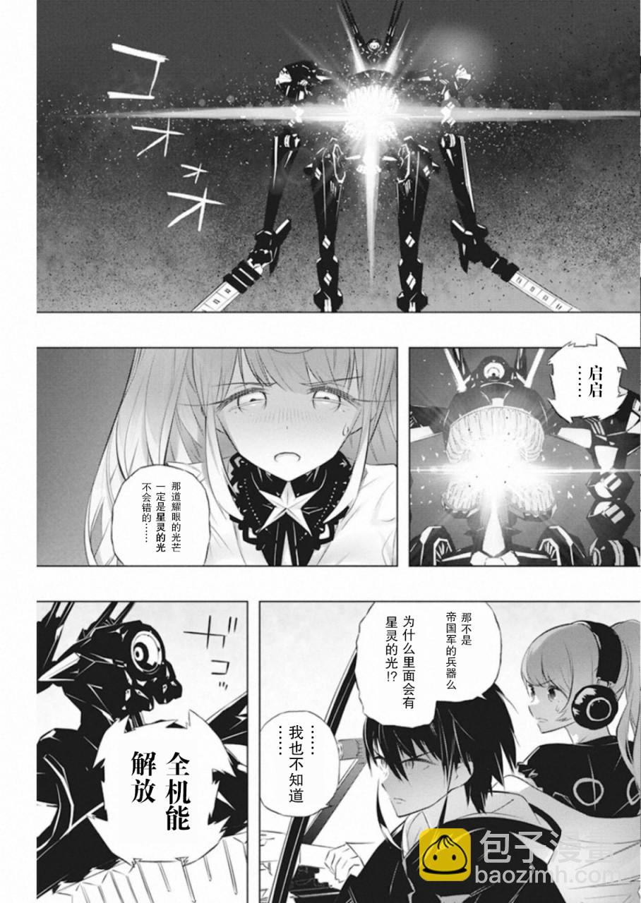 你與我最後的戰場，亦或是世界起始的聖戰 - 第32話 - 3