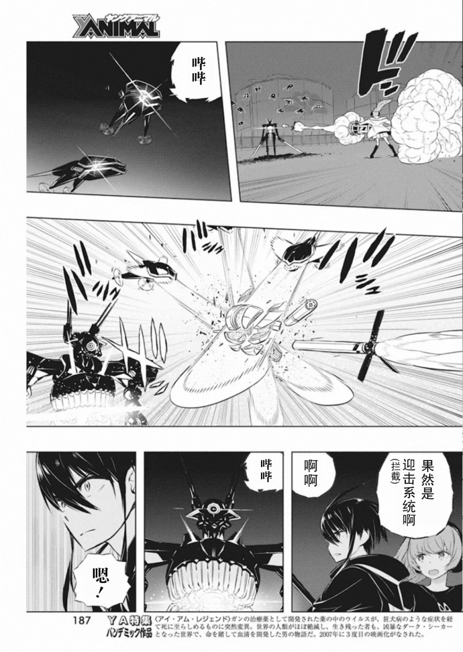 你與我最後的戰場，亦或是世界起始的聖戰 - 第32話 - 5