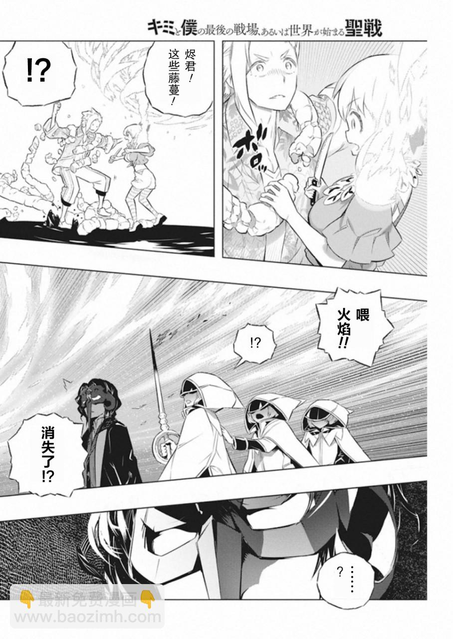 你與我最後的戰場，亦或是世界起始的聖戰 - 第32話 - 2
