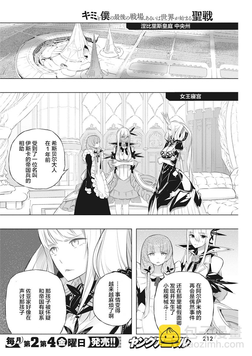 你與我最後的戰場，亦或是世界起始的聖戰 - 第34話 - 2