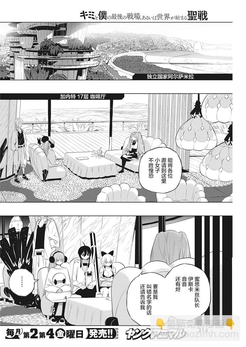 你與我最後的戰場，亦或是世界起始的聖戰 - 第34話 - 4