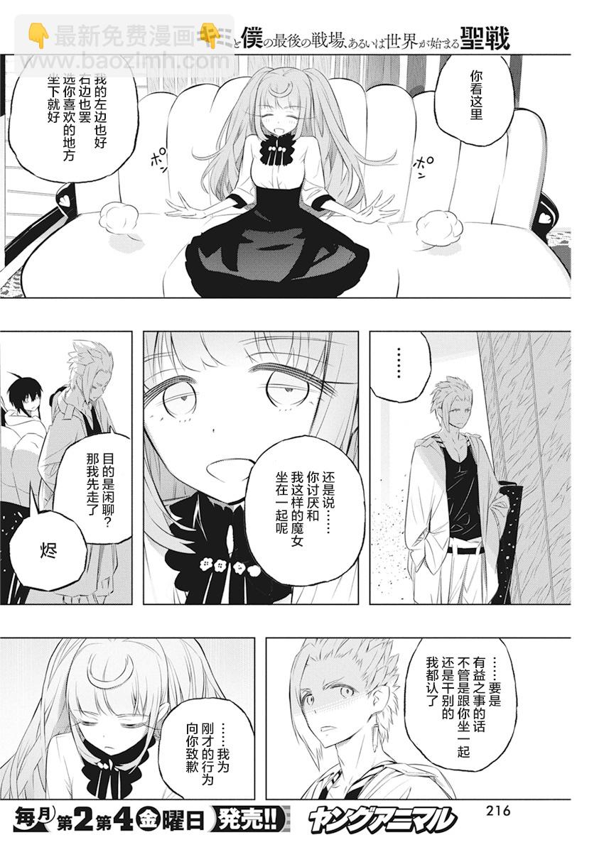你與我最後的戰場，亦或是世界起始的聖戰 - 第34話 - 1