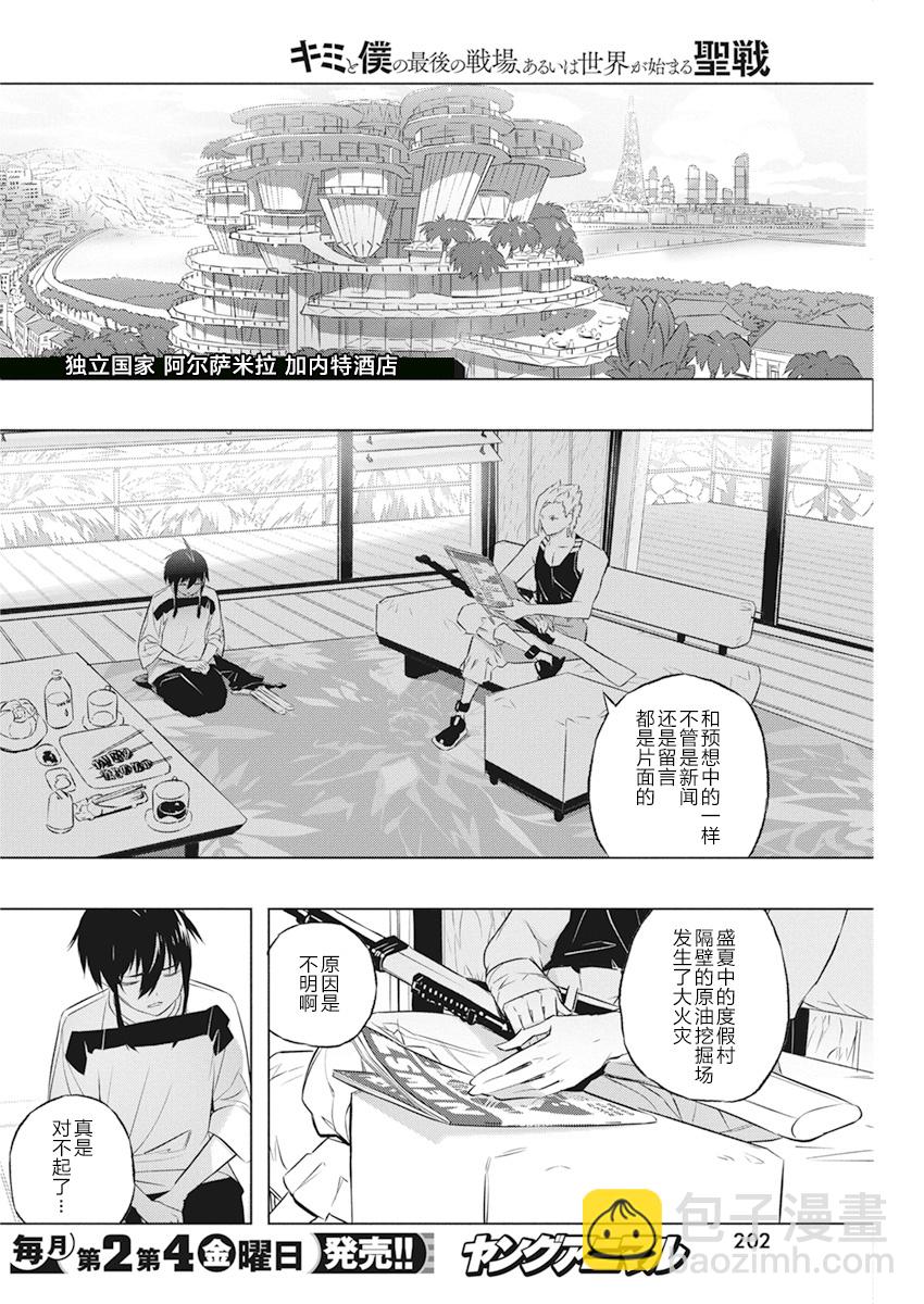 你與我最後的戰場，亦或是世界起始的聖戰 - 第34話 - 2