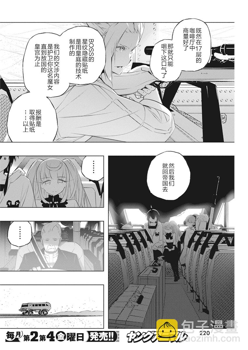 你與我最後的戰場，亦或是世界起始的聖戰 - 第34話 - 5