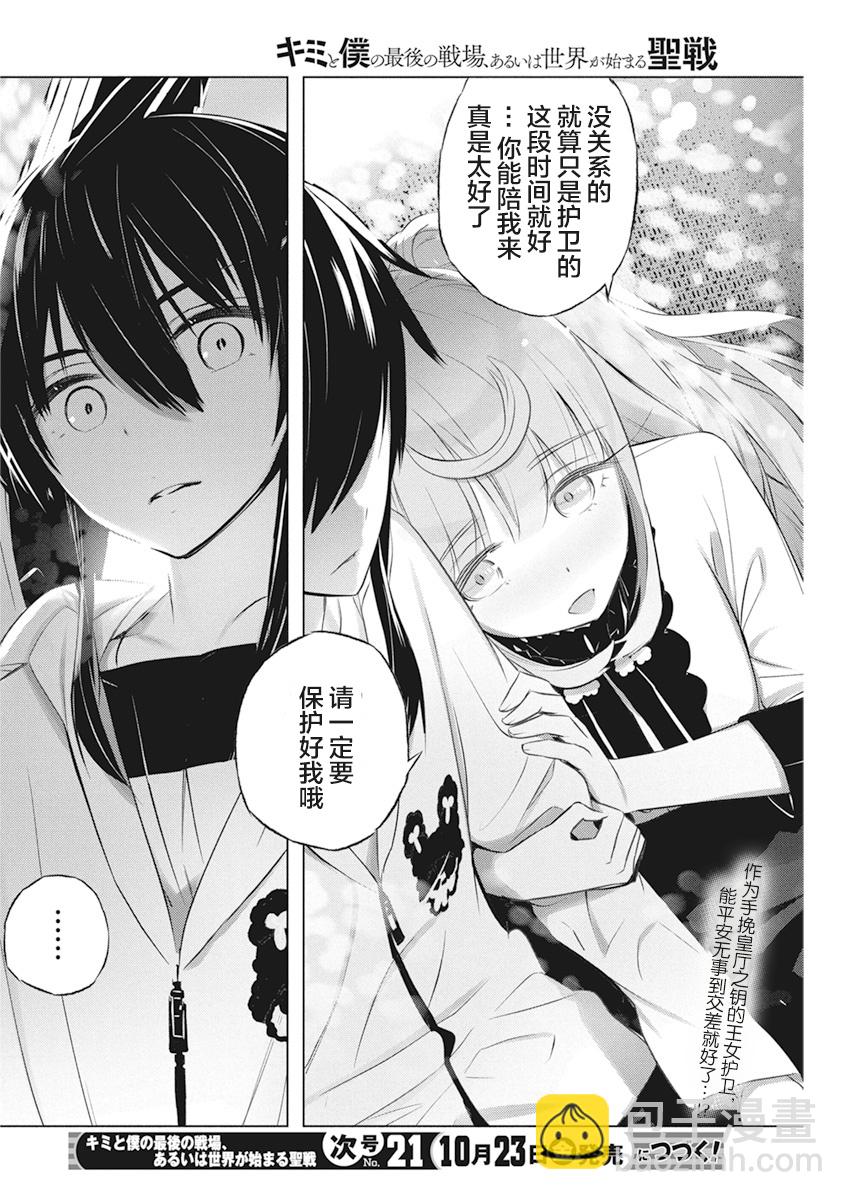 你與我最後的戰場，亦或是世界起始的聖戰 - 第34話 - 4