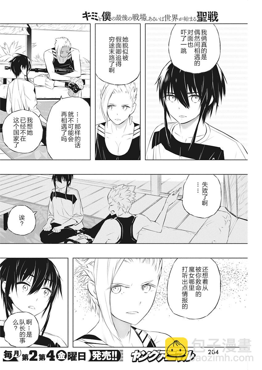 你與我最後的戰場，亦或是世界起始的聖戰 - 第34話 - 4