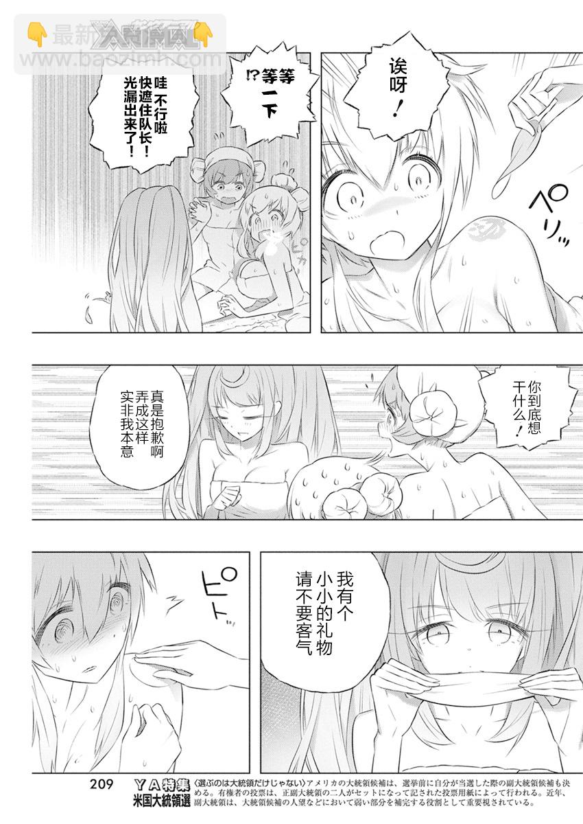 你與我最後的戰場，亦或是世界起始的聖戰 - 第34話 - 4