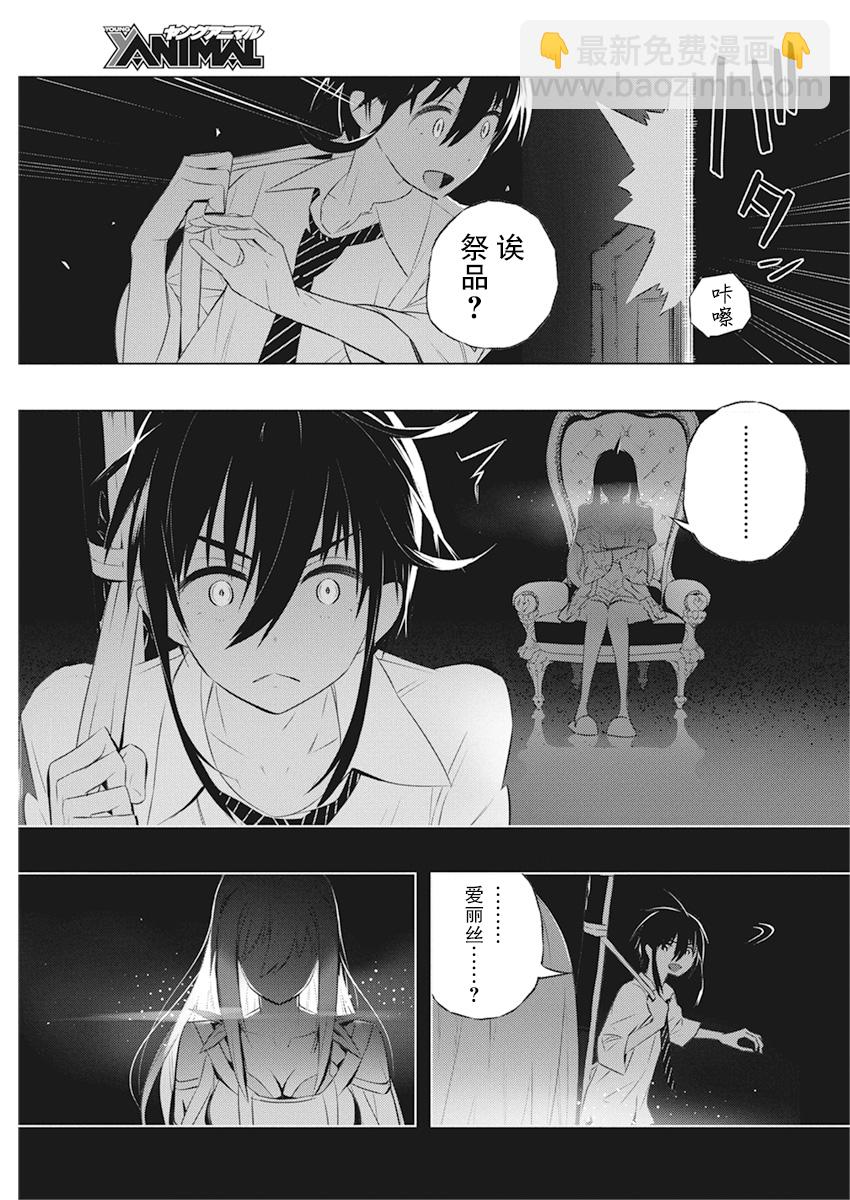 你與我最後的戰場，亦或是世界起始的聖戰 - 第36話 - 1