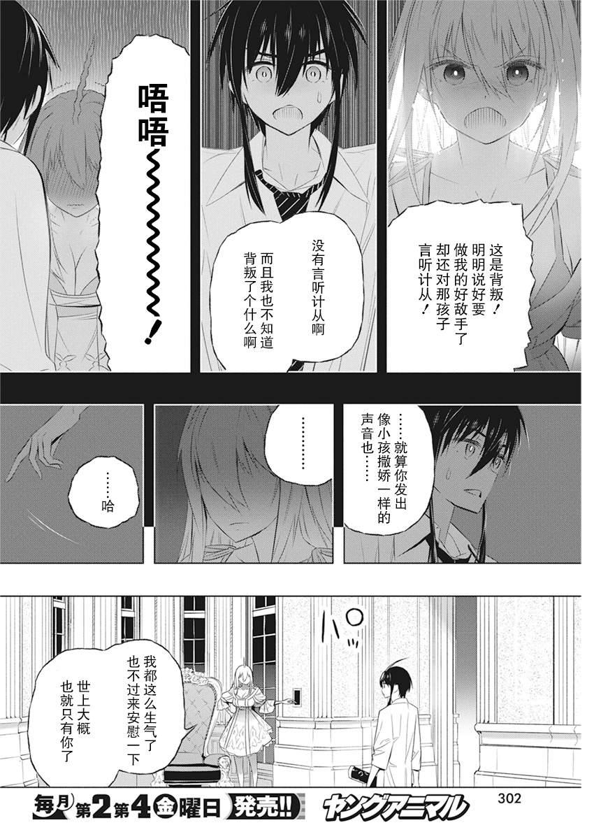 你與我最後的戰場，亦或是世界起始的聖戰 - 第36話 - 4