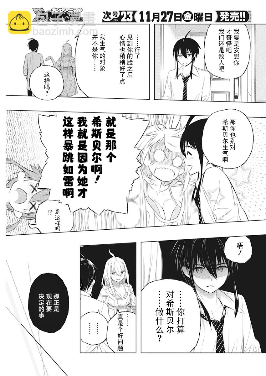 你與我最後的戰場，亦或是世界起始的聖戰 - 第36話 - 5